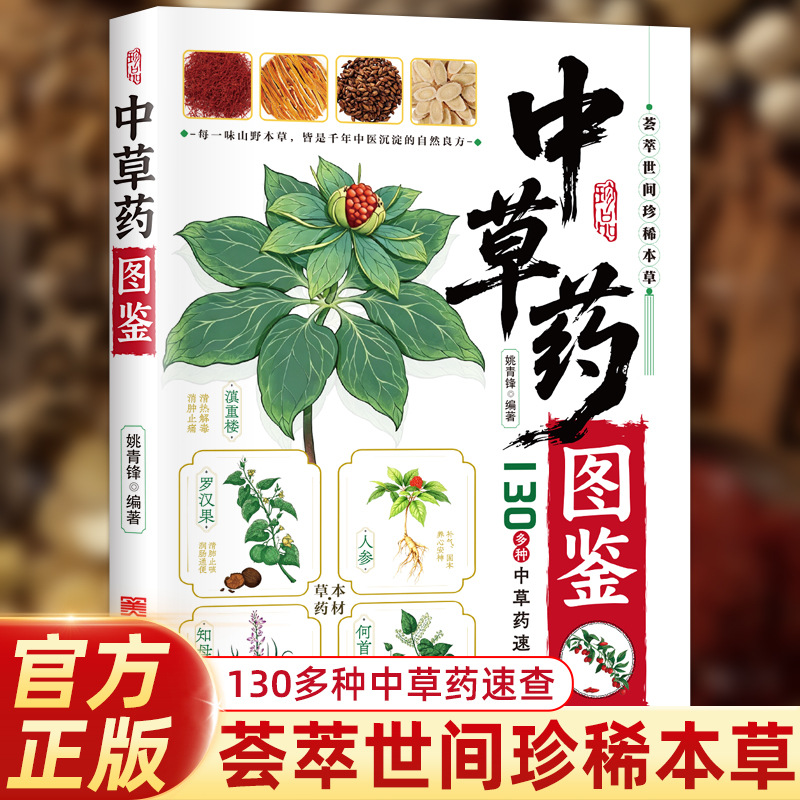 Illustrated Guide  Chinese Her - огляд і ціна Wellness Herbal Medicine